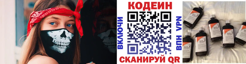 Кодеиновый сироп Lean Purple Drank  Белогорск 