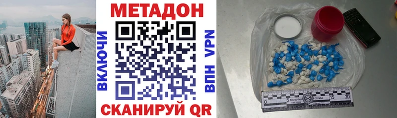 Метадон methadone Белогорск